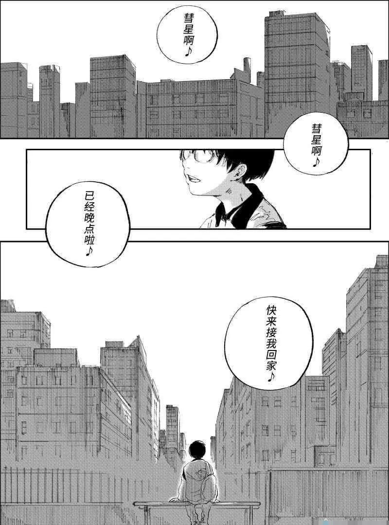 「坐騎4S店」賈部庵短篇集 - 02 彗星巴士(1/2) - 5