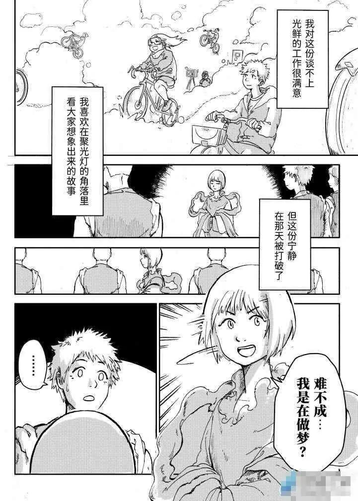 「坐騎4S店」賈部庵短篇集 - 04 WAKE UP - 3