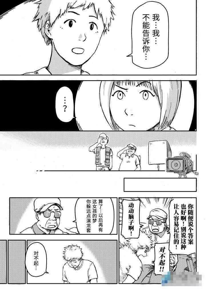 「坐騎4S店」賈部庵短篇集 - 04 WAKE UP - 4