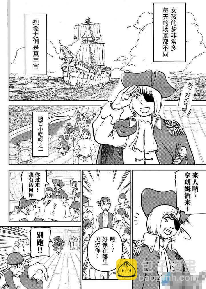 「坐騎4S店」賈部庵短篇集 - 04 WAKE UP - 5
