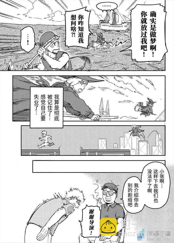 「坐騎4S店」賈部庵短篇集 - 04 WAKE UP - 6