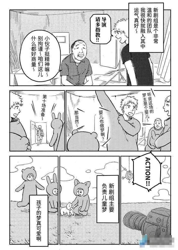 「坐騎4S店」賈部庵短篇集 - 04 WAKE UP - 7