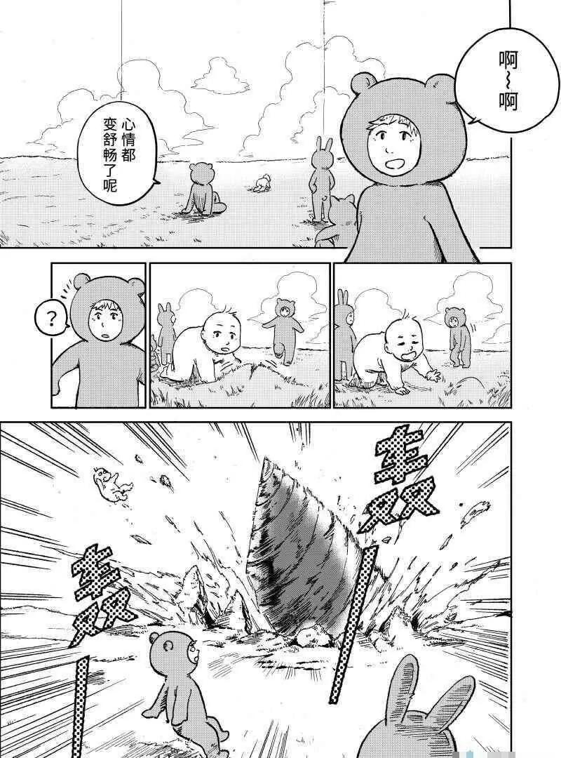 「坐騎4S店」賈部庵短篇集 - 04 WAKE UP - 1