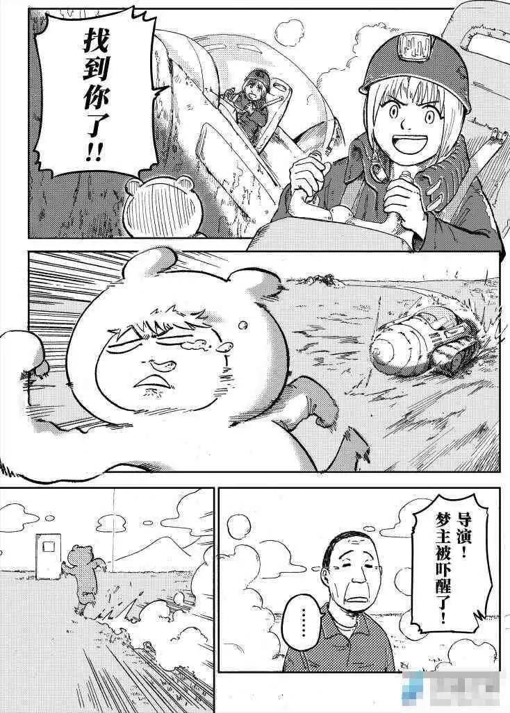 「坐騎4S店」賈部庵短篇集 - 04 WAKE UP - 3