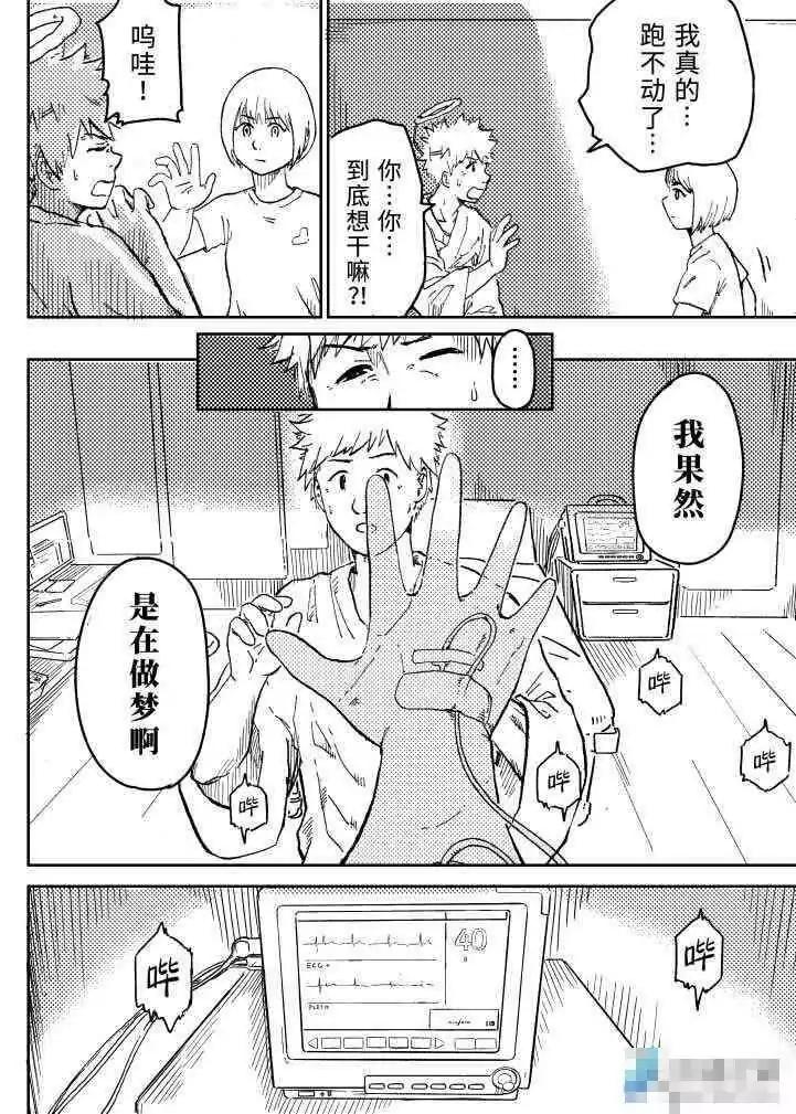 「坐騎4S店」賈部庵短篇集 - 04 WAKE UP - 6