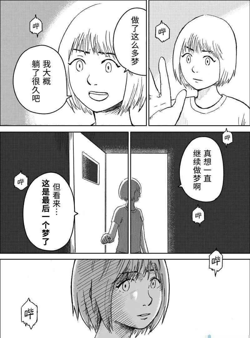 「坐騎4S店」賈部庵短篇集 - 04 WAKE UP - 7
