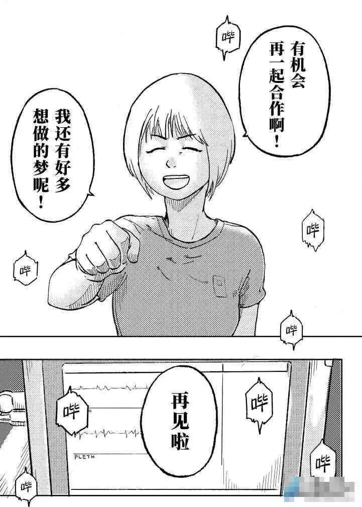 「坐騎4S店」賈部庵短篇集 - 04 WAKE UP - 2