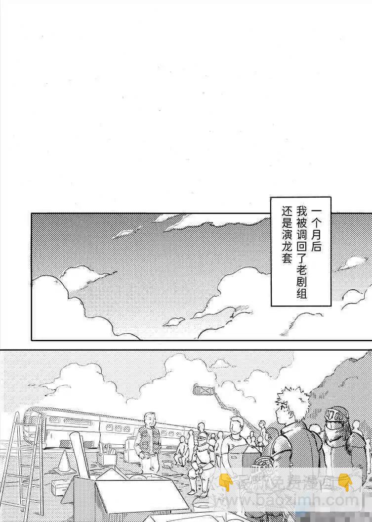 「坐騎4S店」賈部庵短篇集 - 04 WAKE UP - 5
