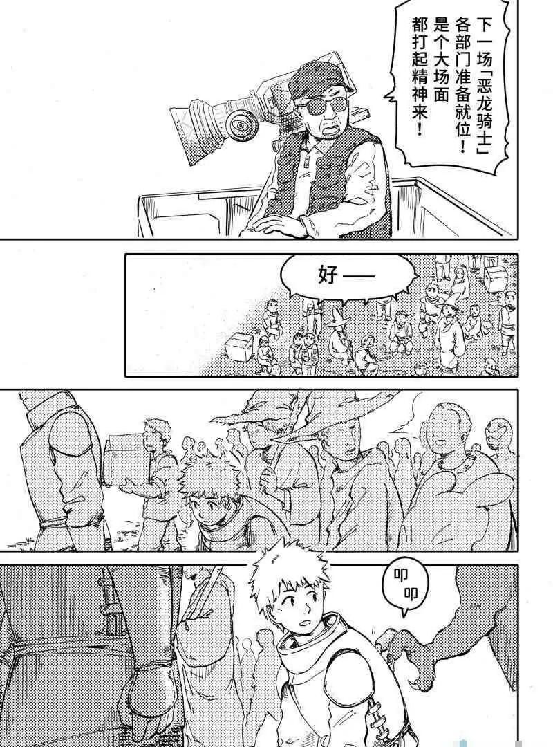 「坐騎4S店」賈部庵短篇集 - 04 WAKE UP - 6