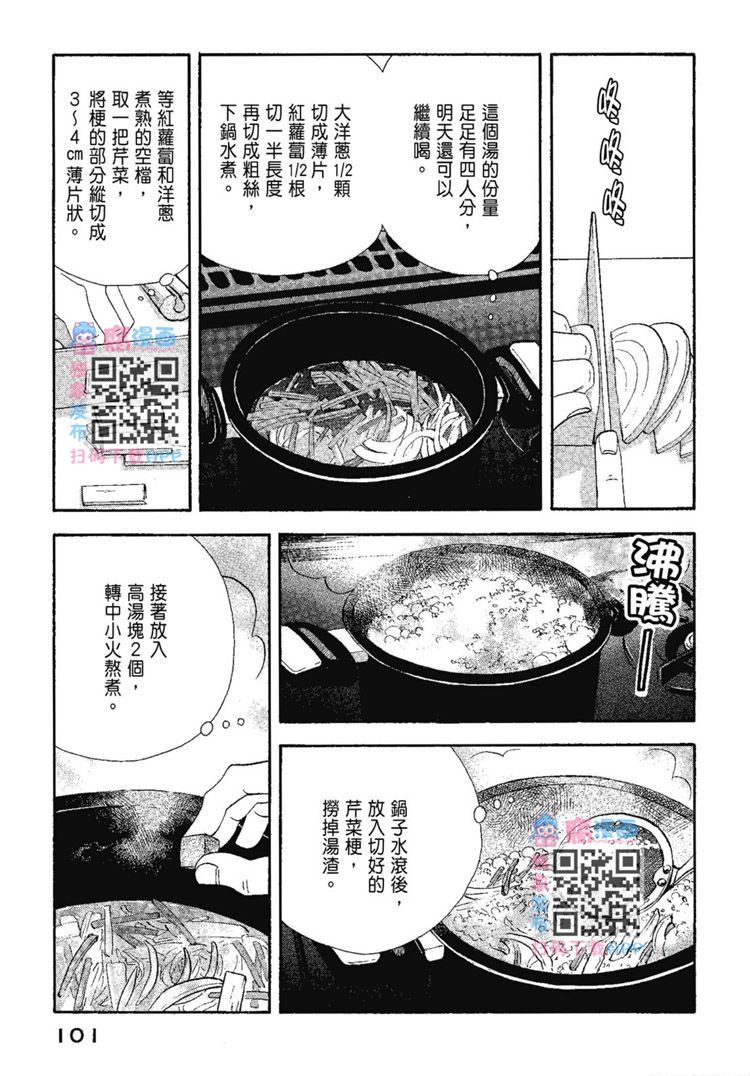 昨日的美食 - 第13卷(3/4) - 7