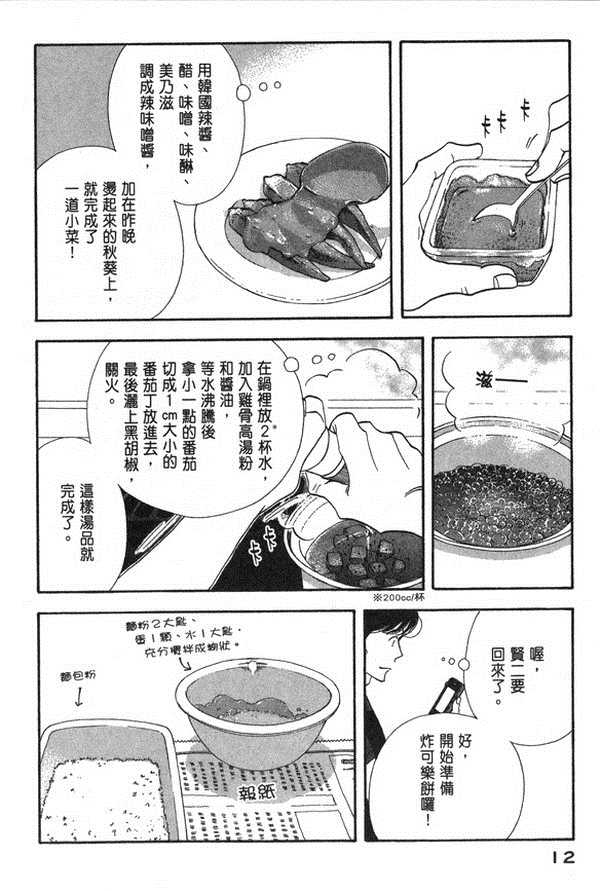 昨日的美食 - 第10卷(1/4) - 7