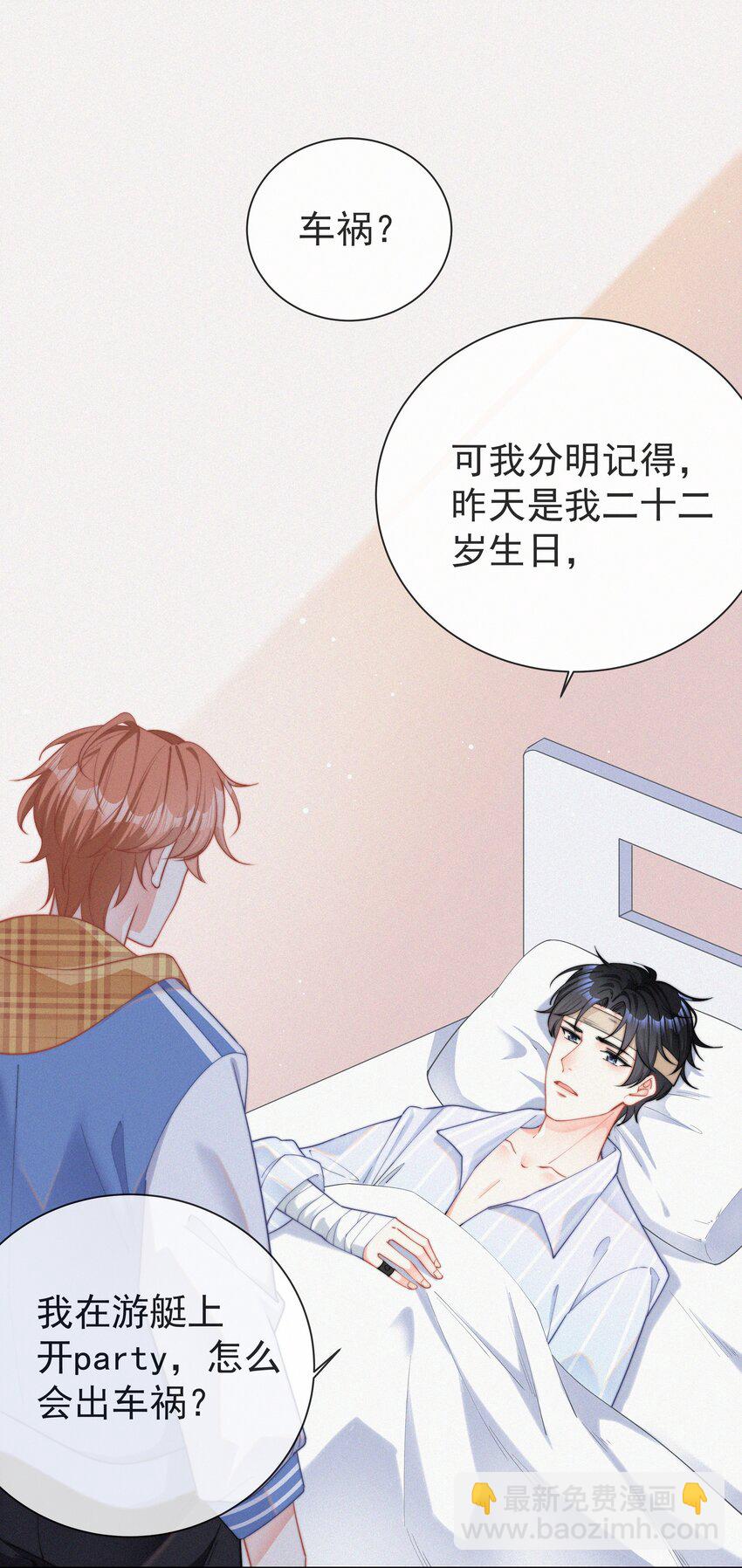 001 我的金主爸爸失忆了(1/2)-第2话