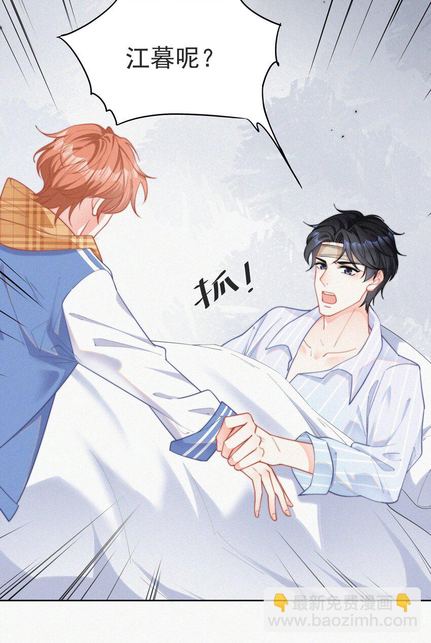 001 我的金主爸爸失忆了(1/2)-第2话