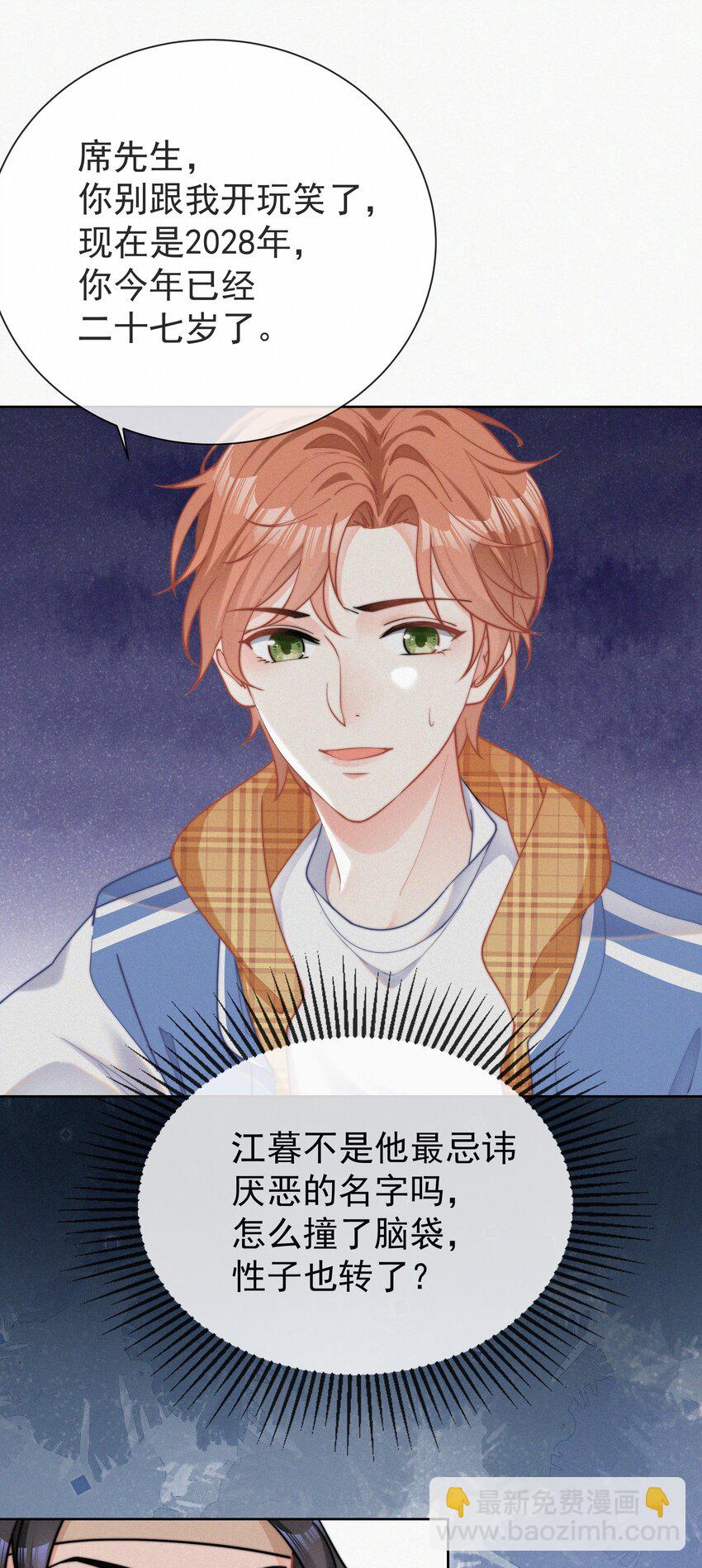 001 我的金主爸爸失忆了(1/2)-第2话