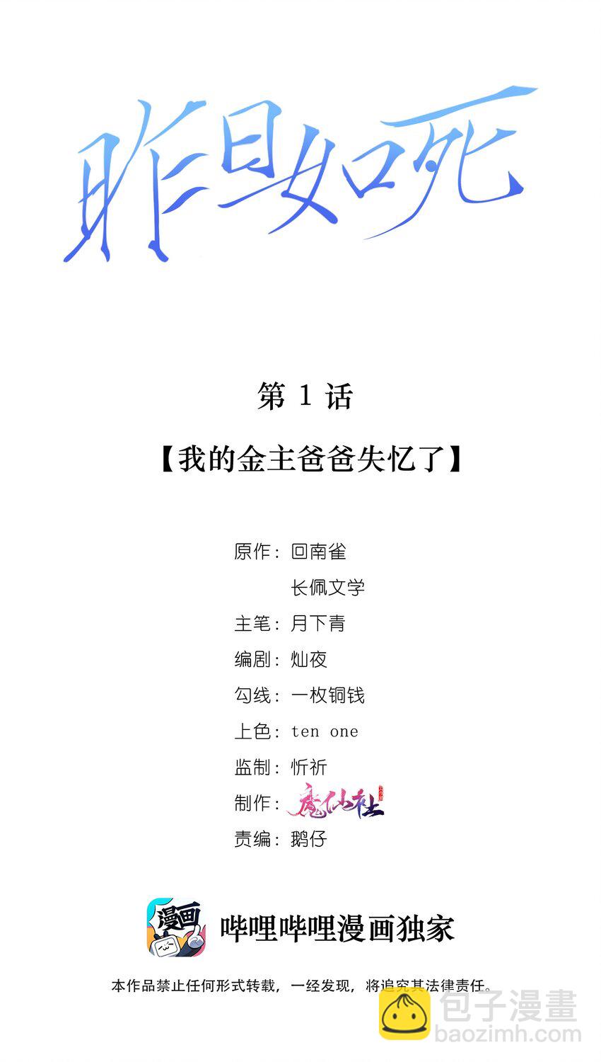 001 我的金主爸爸失忆了(1/2)-第2话