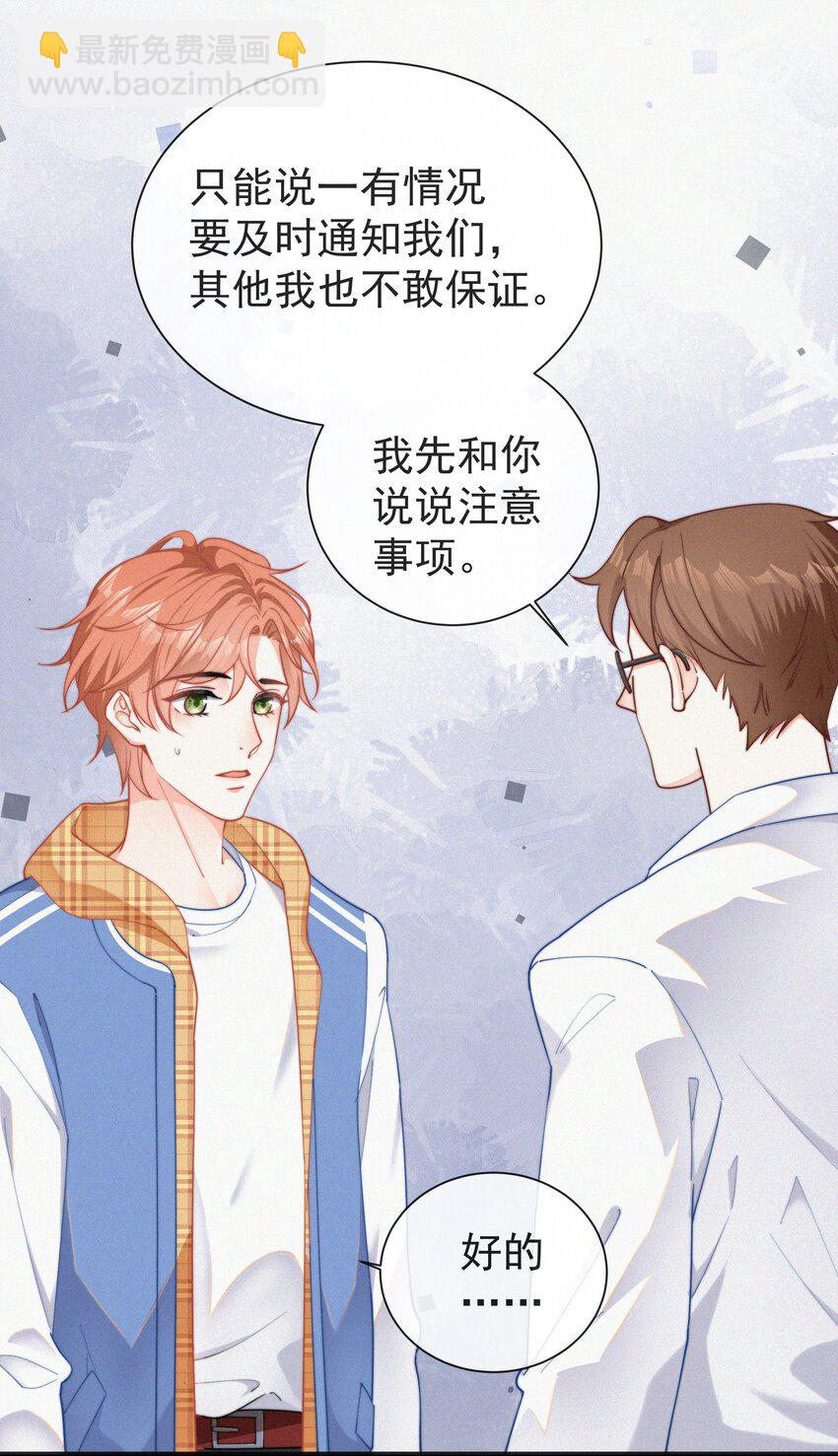 001 我的金主爸爸失忆了(1/2)-第2话