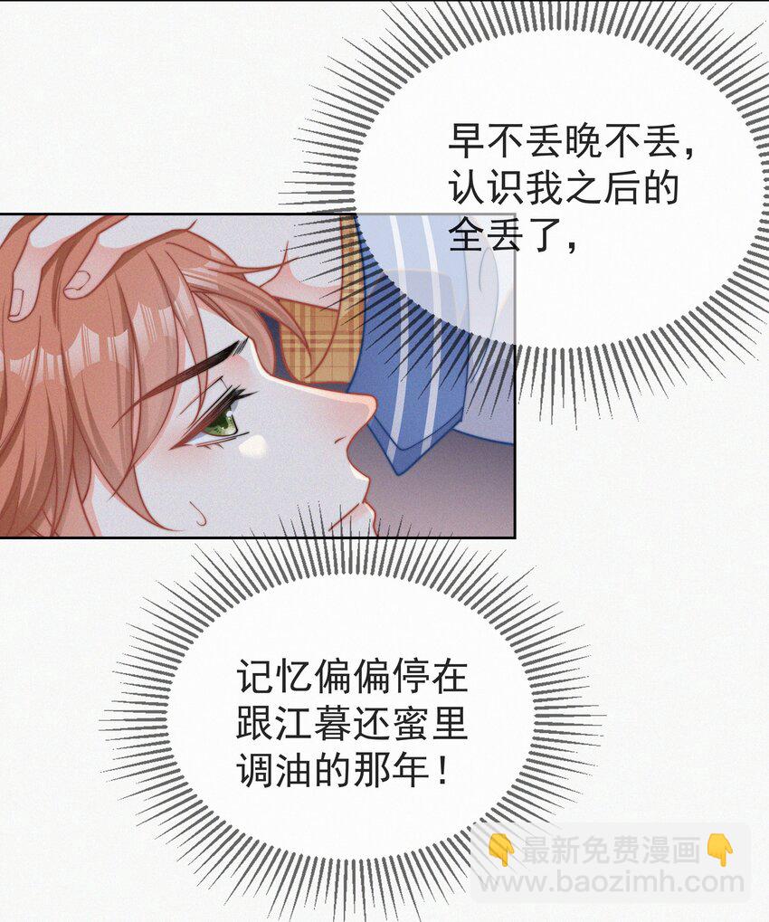 001 我的金主爸爸失忆了(1/2)-第2话