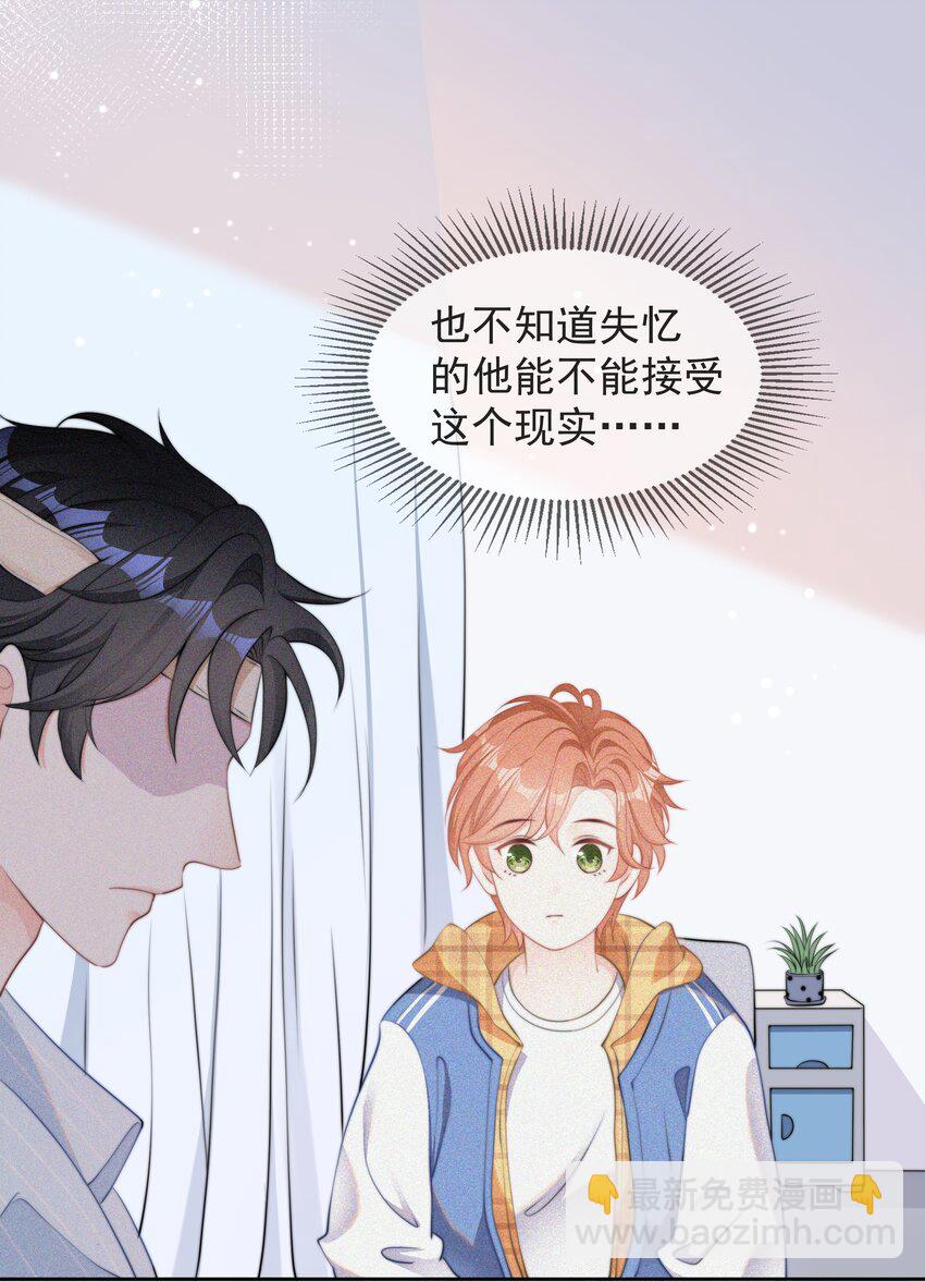 001 我的金主爸爸失忆了(1/2)-第2话