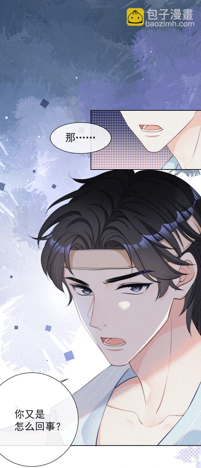 001 我的金主爸爸失忆了(1/2)-第2话