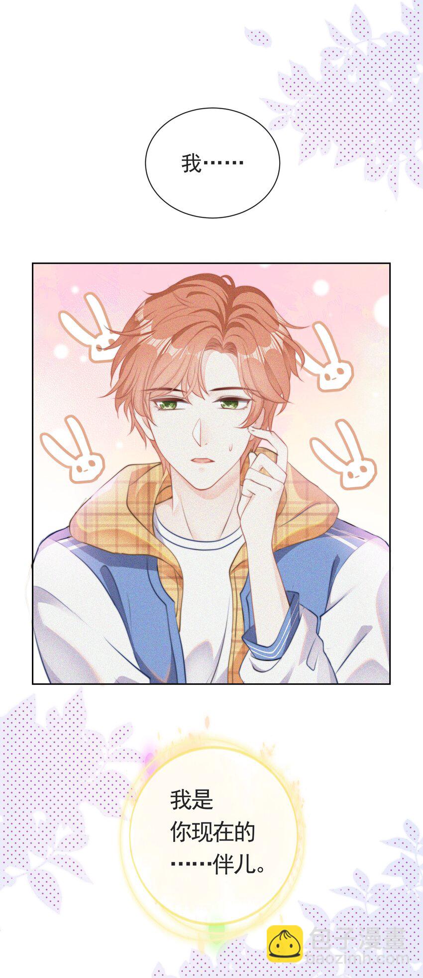 001 我的金主爸爸失忆了(1/2)-第2话