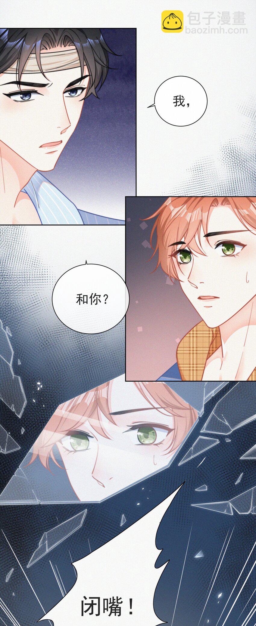 001 我的金主爸爸失忆了(1/2)-第2话