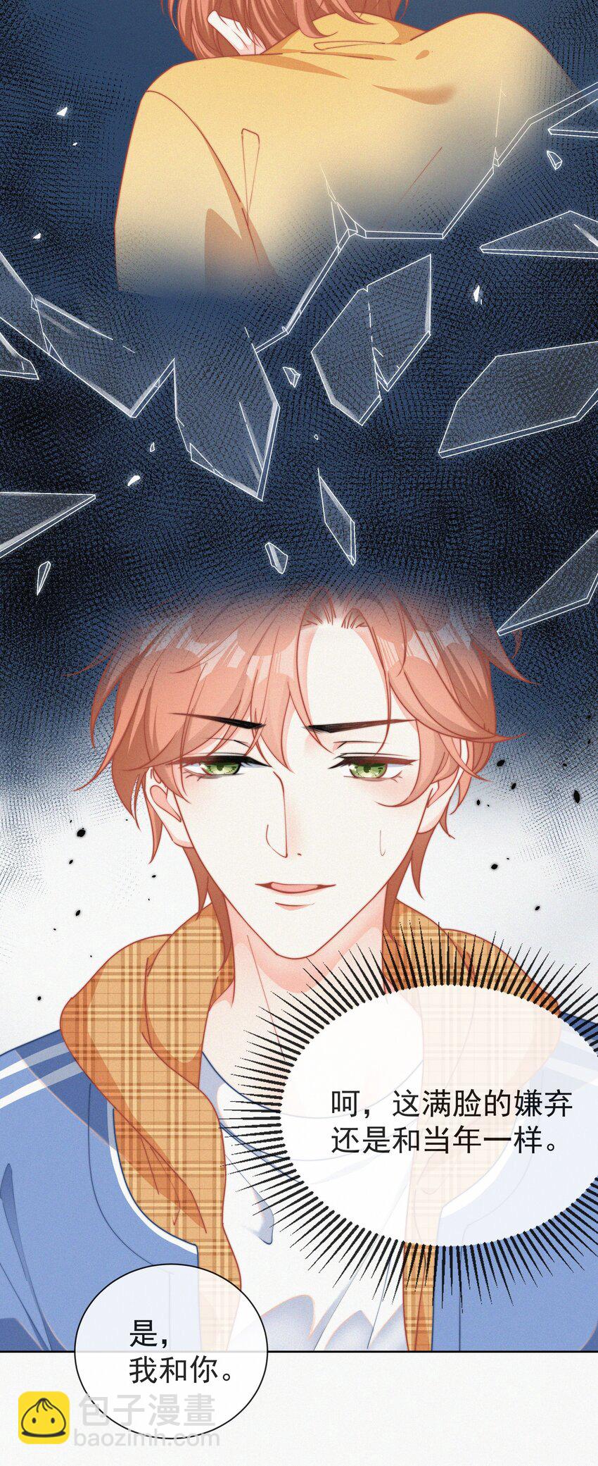 001 我的金主爸爸失忆了(1/2)-第2话