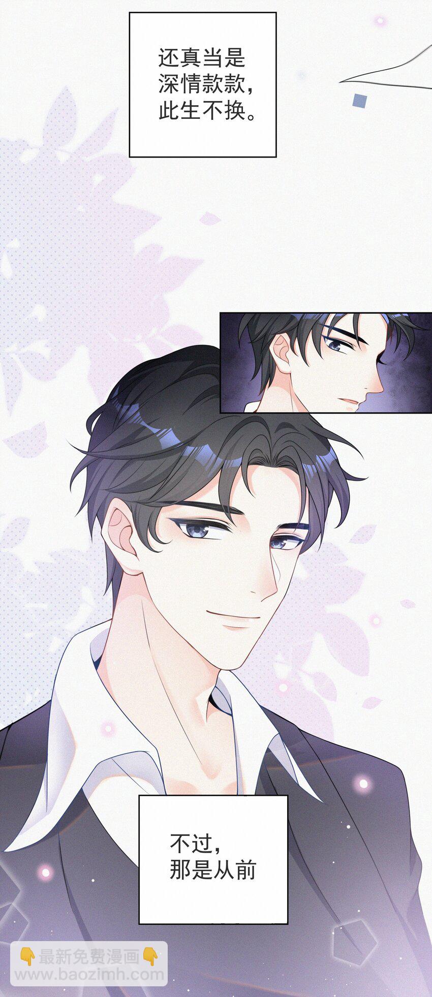 001 我的金主爸爸失忆了(1/2)-第2话