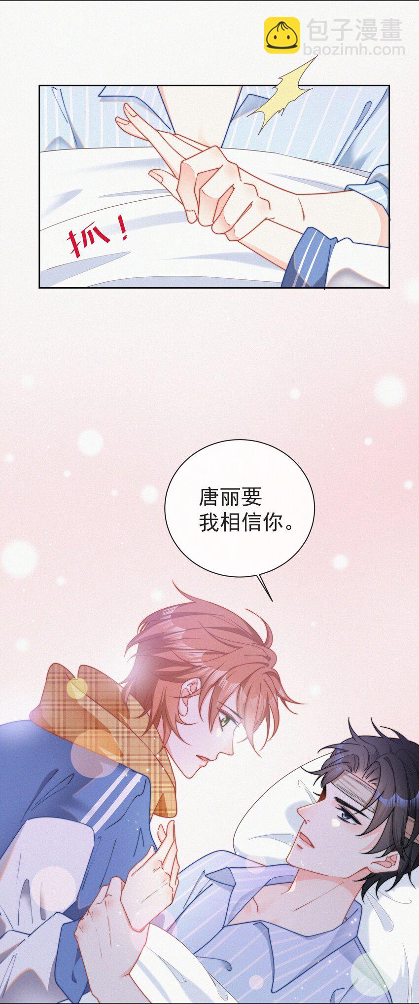 001 我的金主爸爸失忆了(1/2)-第2话