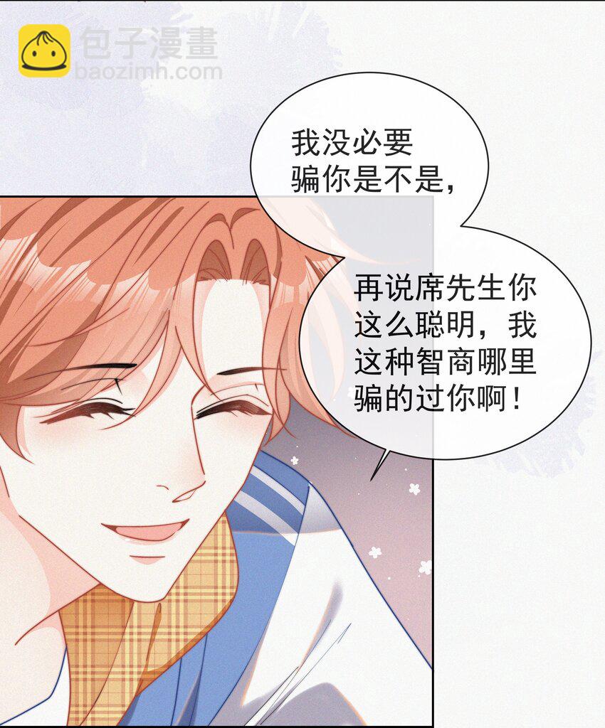 001 我的金主爸爸失忆了(1/2)-第2话