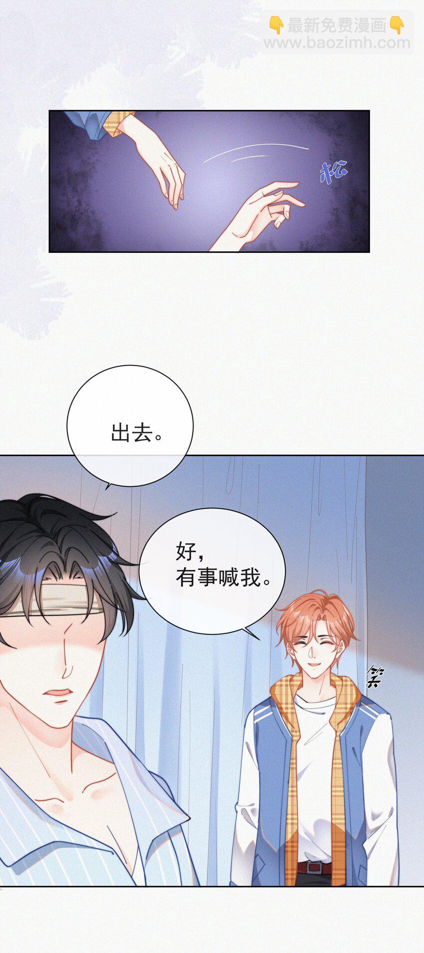 001 我的金主爸爸失忆了(1/2)-第2话