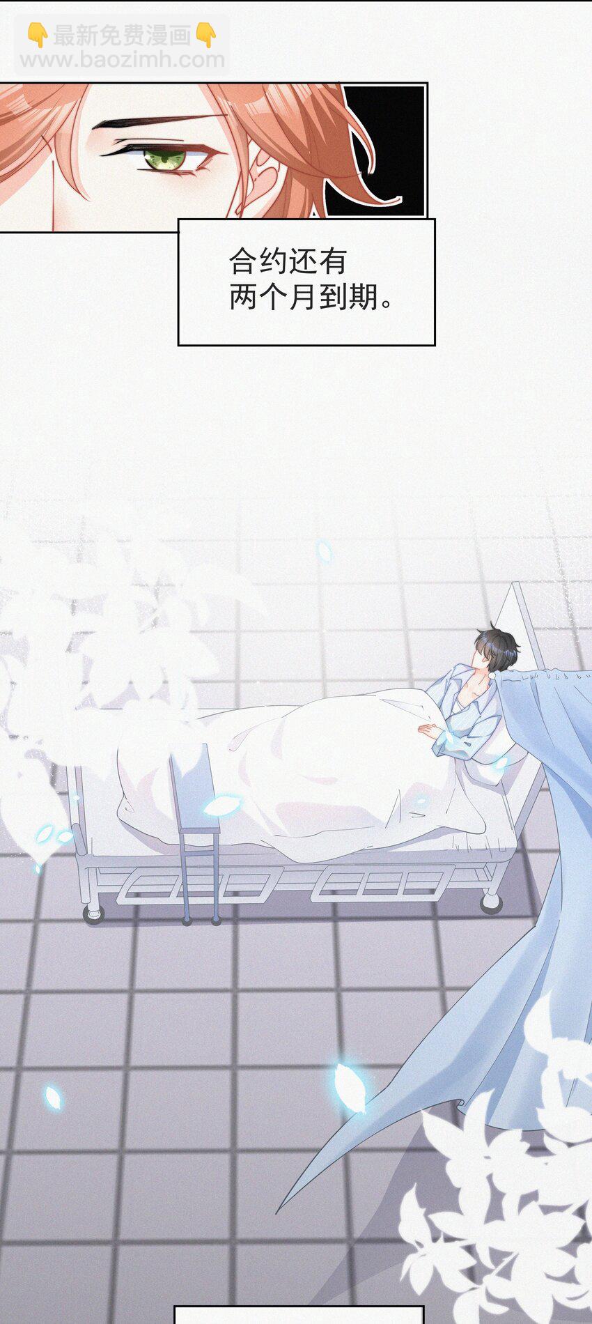 001 我的金主爸爸失忆了(1/2)-第2话