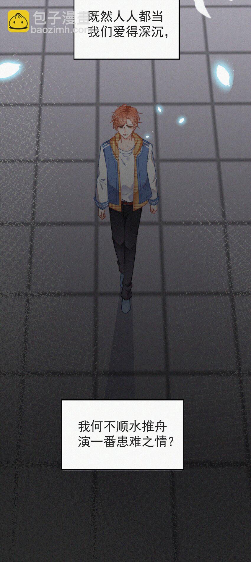 001 我的金主爸爸失忆了(1/2)-第2话