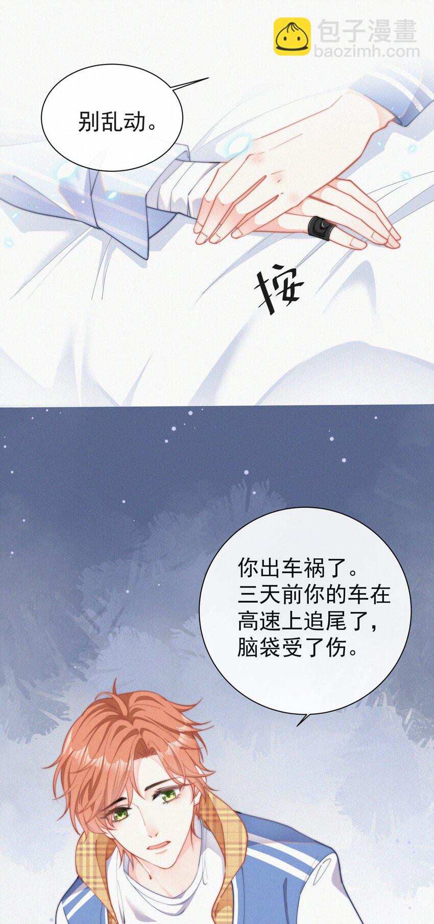 001 我的金主爸爸失忆了(1/2)-第2话