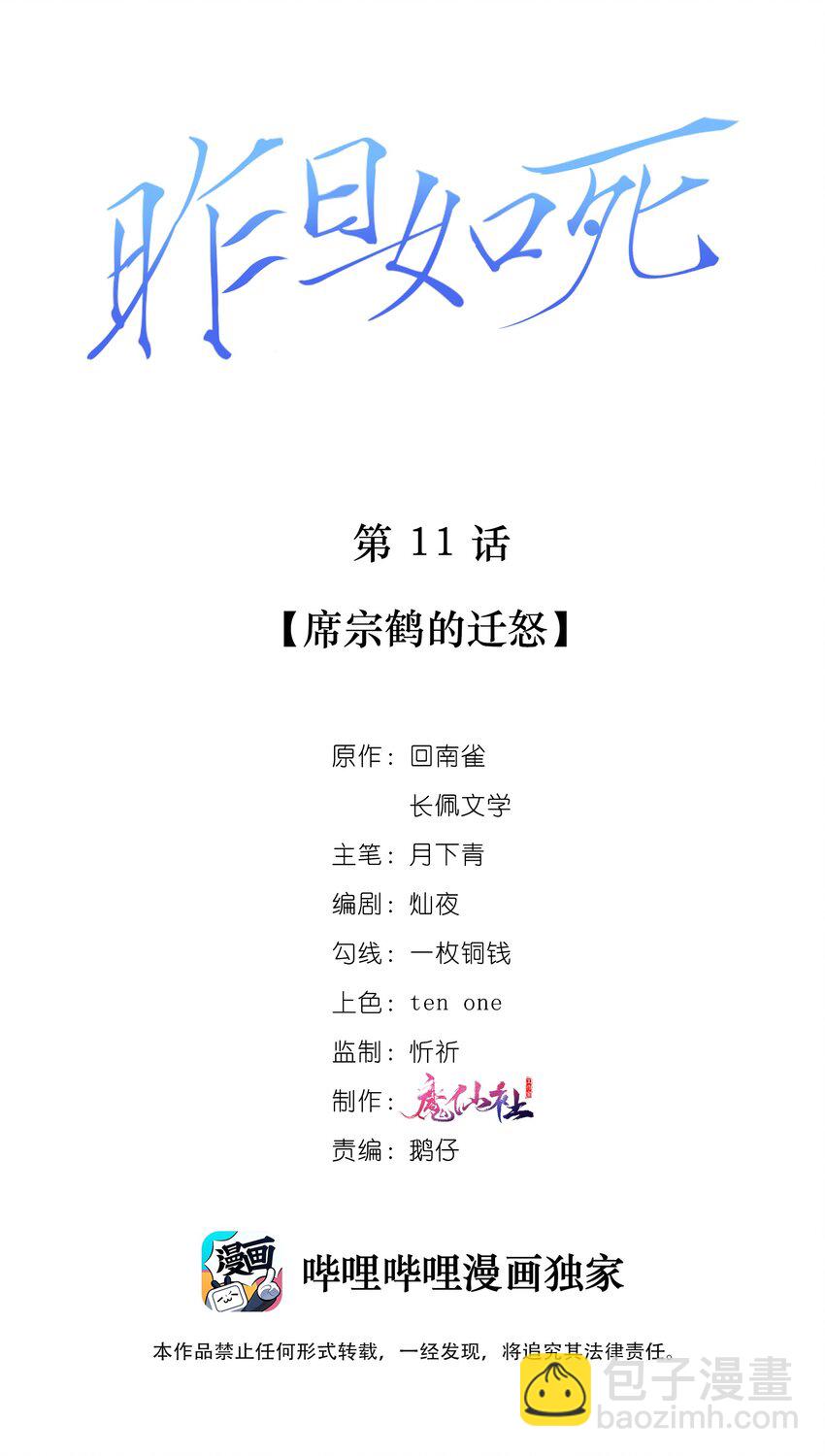 011 席宗鹤的迁怒-第12话