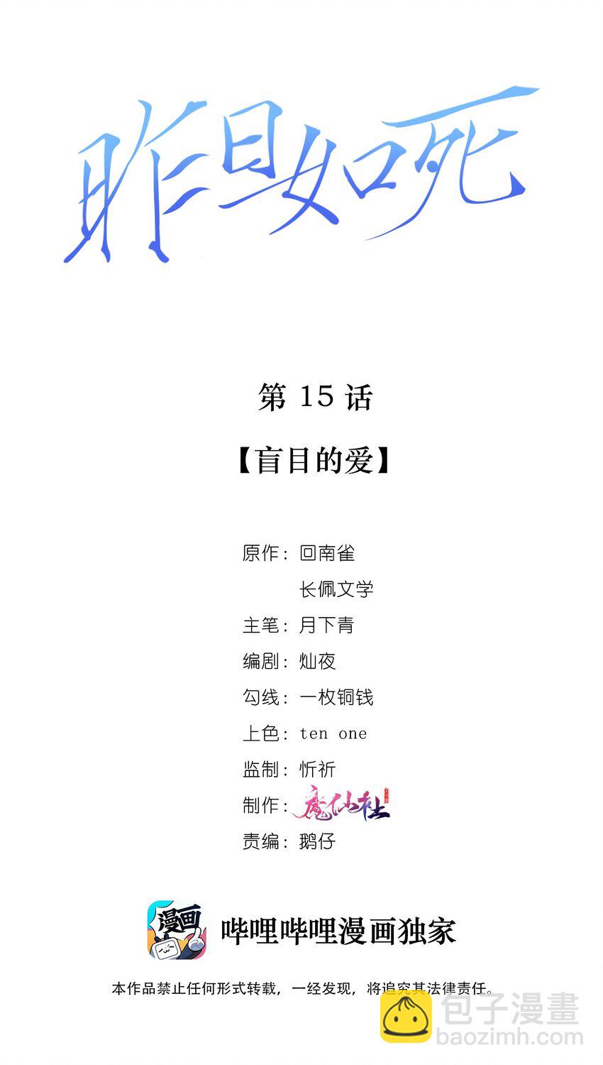 015 盲目的爱-第16话