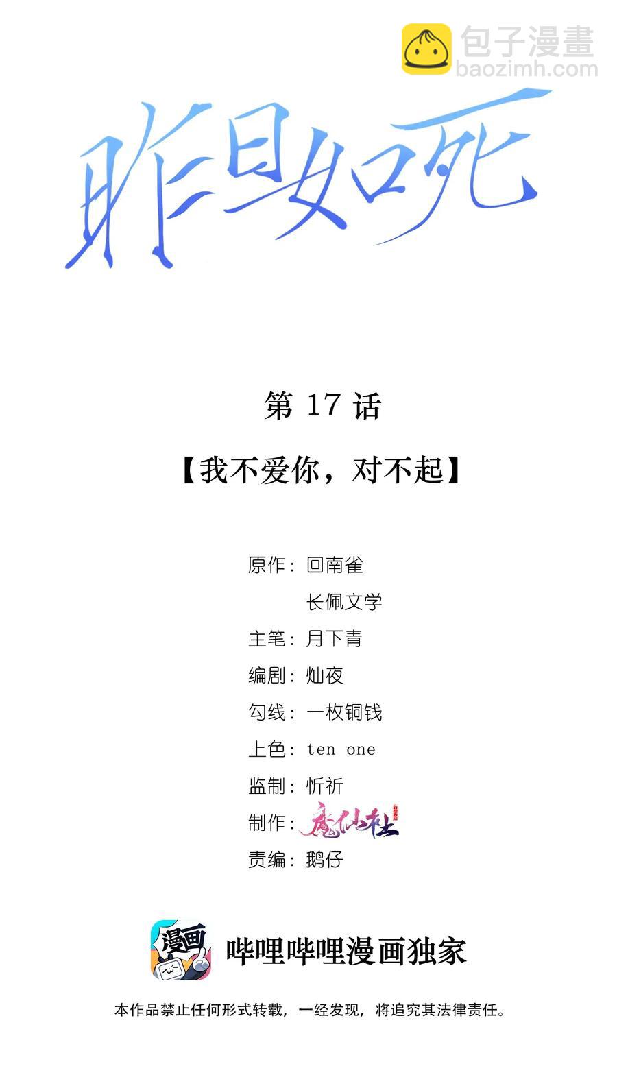 017 我不爱你，对不起(1/2)-第18话