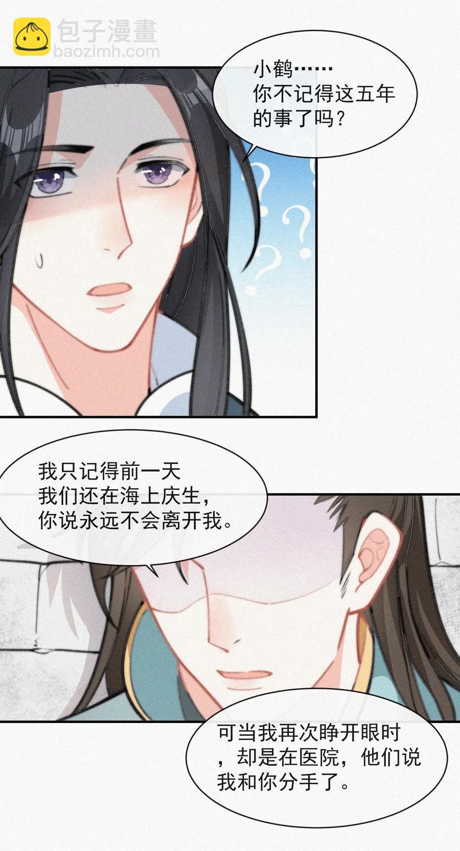 017 我不爱你，对不起(1/2)-第18话