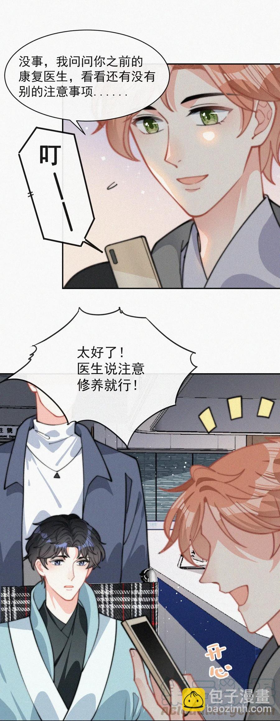 021 他留下的伤疤-第22话