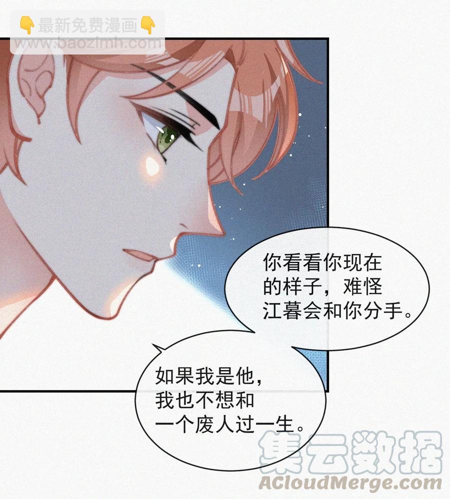 021 他留下的伤疤-第22话