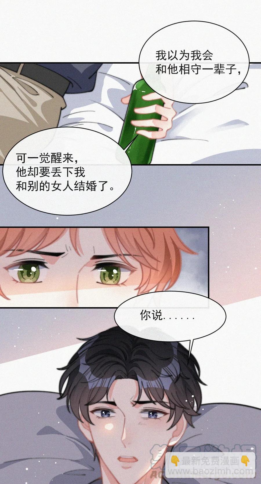 023 是你自己活该-第24话