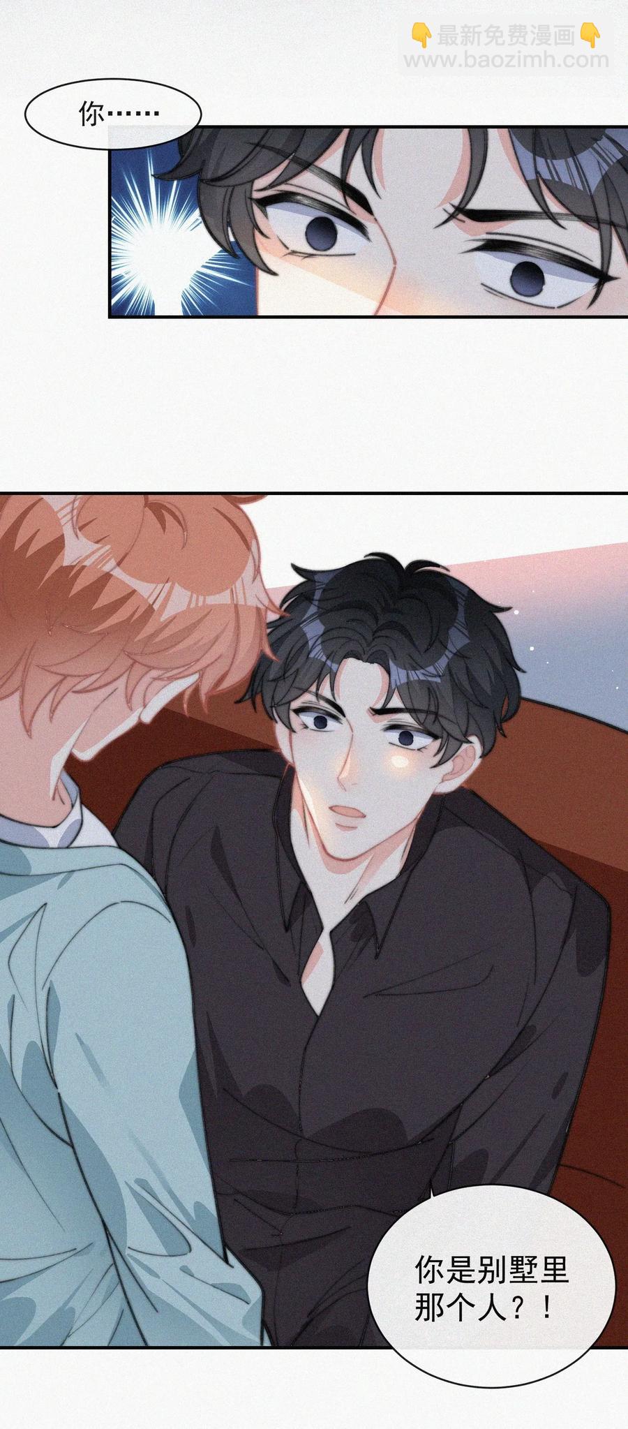 025 我怕恶心到你-第26话