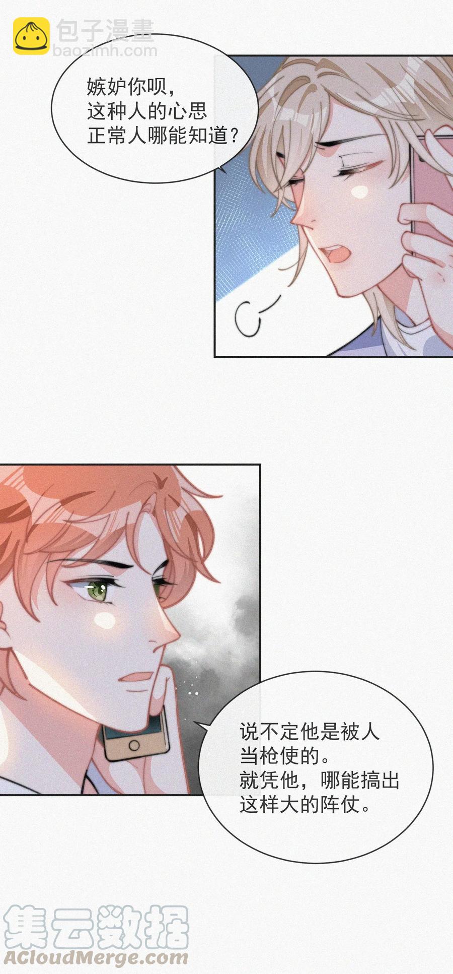 025 我怕恶心到你-第26话