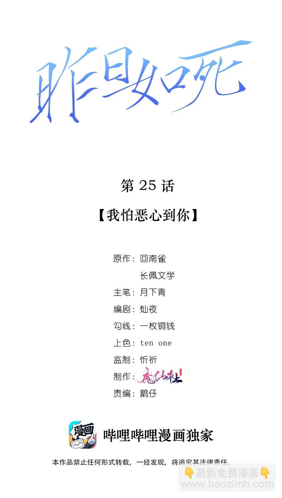 025 我怕恶心到你-第26话