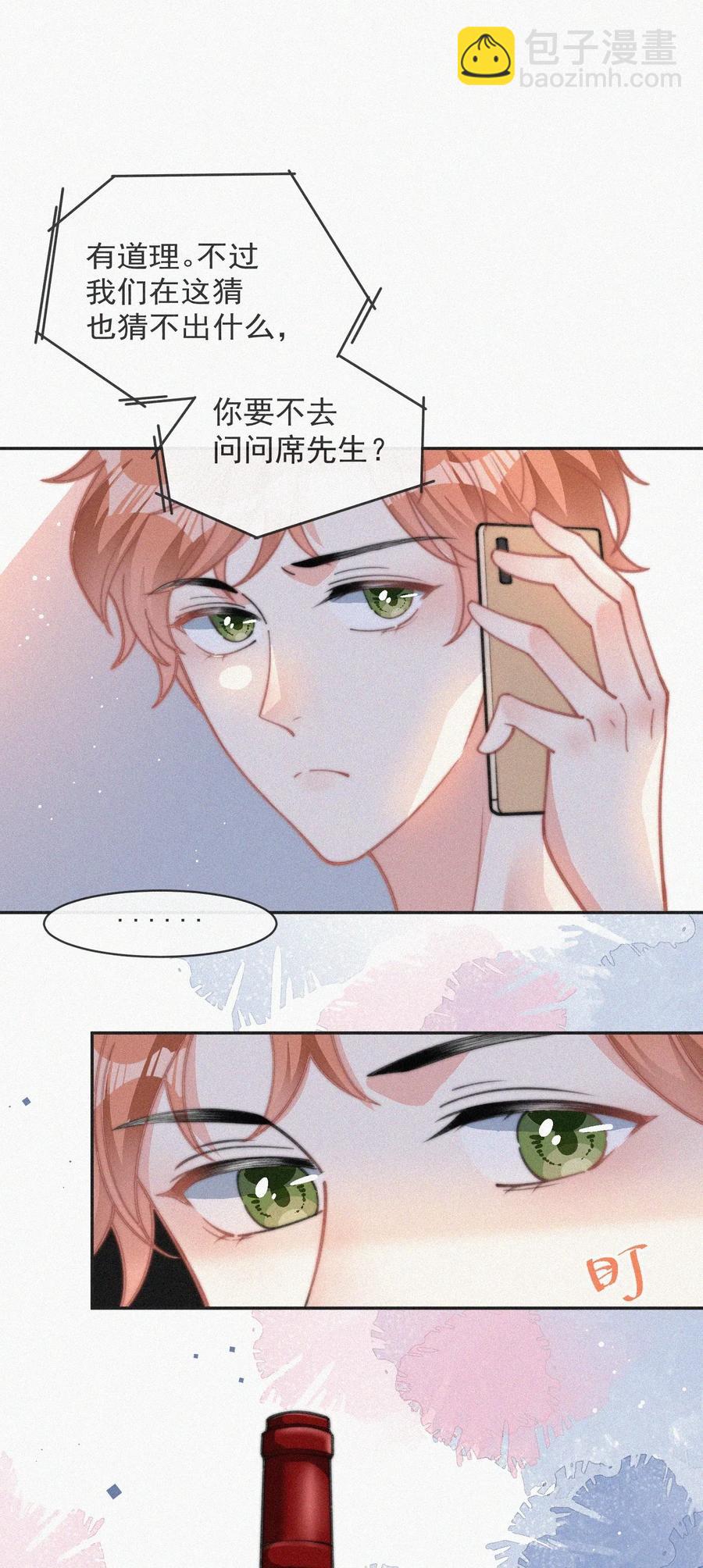 025 我怕恶心到你-第26话