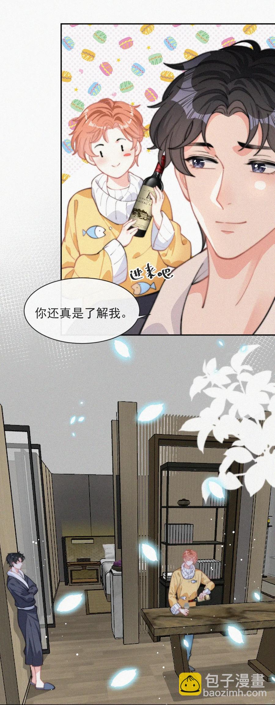 025 我怕恶心到你-第26话