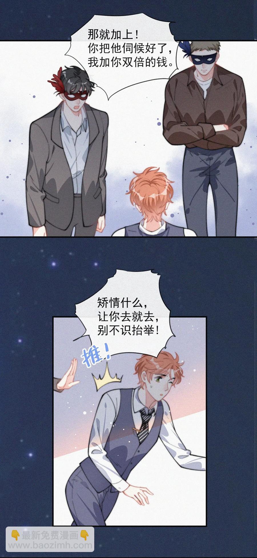 025 我怕恶心到你-第26话