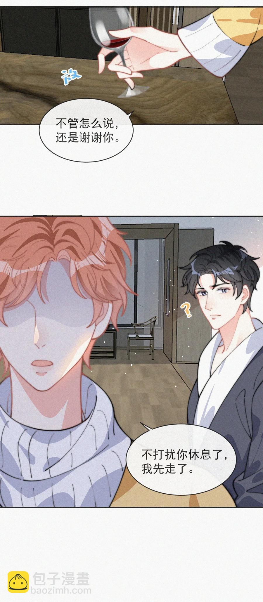 025 我怕恶心到你-第26话