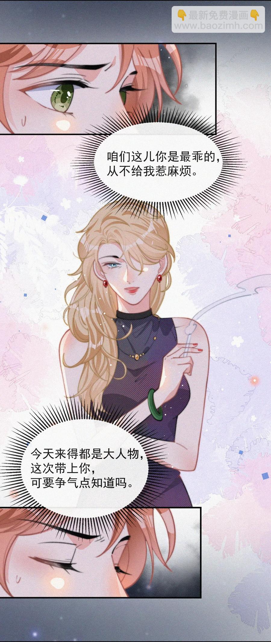 025 我怕恶心到你-第26话