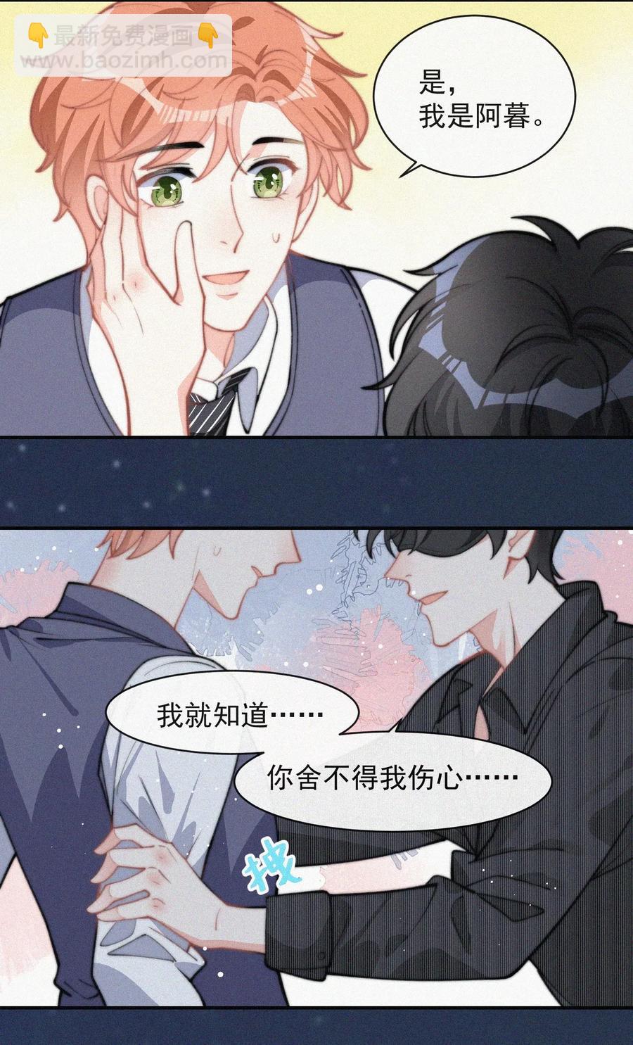 025 我怕恶心到你-第26话