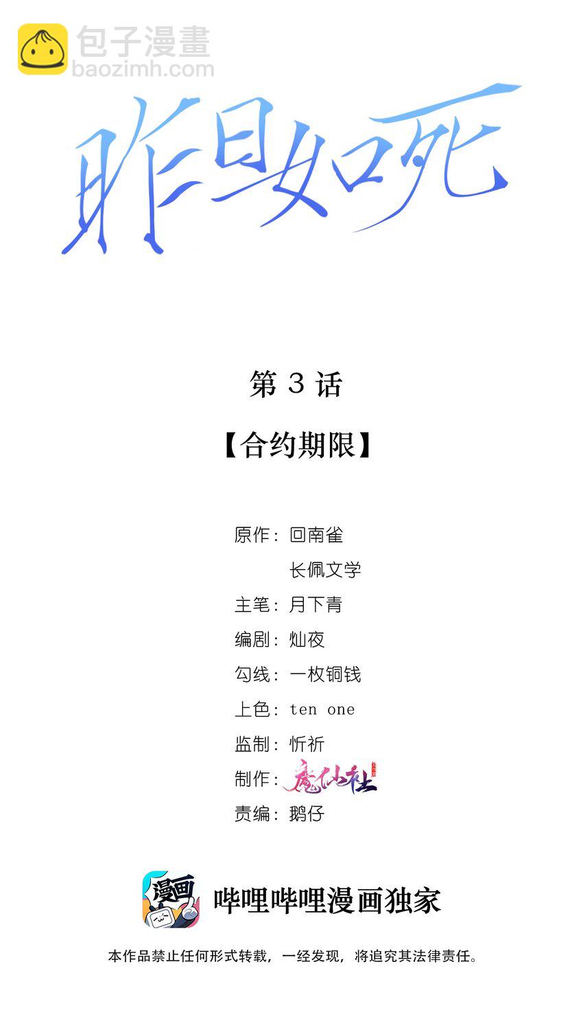 003 合约期限(1/2)-第4话